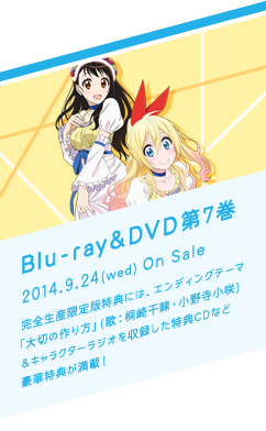 Blu-ray&DVD第7巻 2014.9.24(WED) On Sale