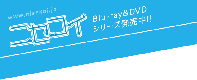 Blu-ray&DVD シリーズ発売中!!