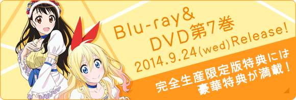 Blu-ray&DVD第7巻 2014.9.24(wed)Release!