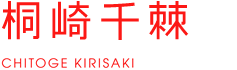桐崎千棘