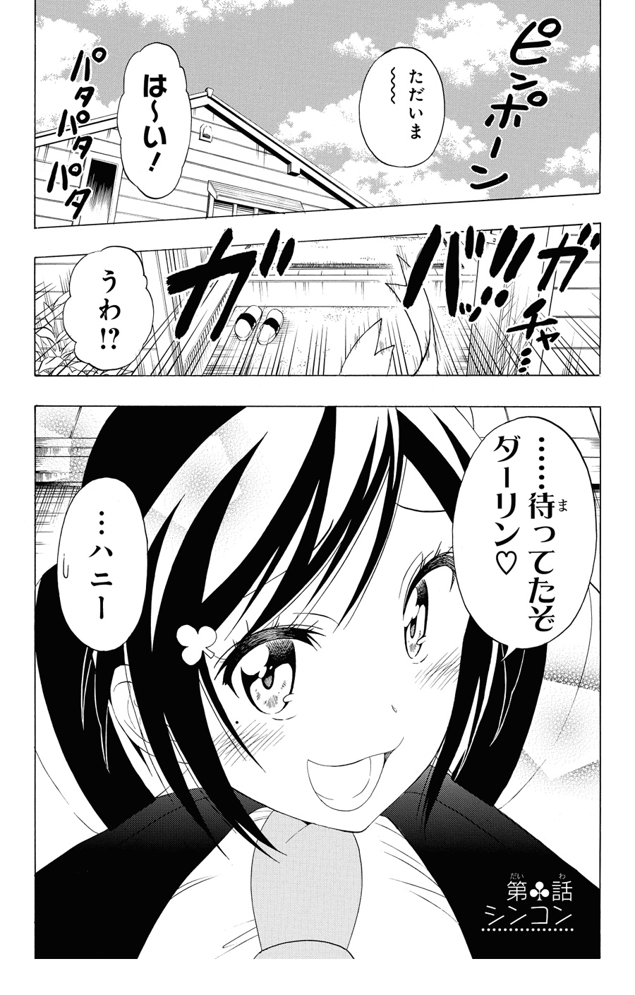 ゲンサク | TVアニメ「ニセコイ:」公式サイト