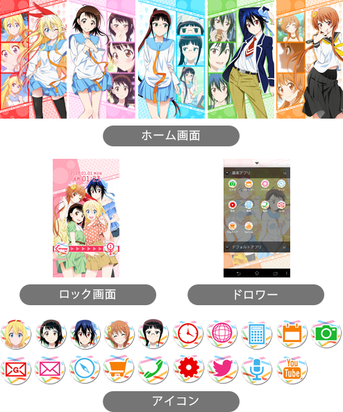 ニセコイ きせかえアプリ配信開始 オシラセ Tvアニメ ニセコイ 公式サイト